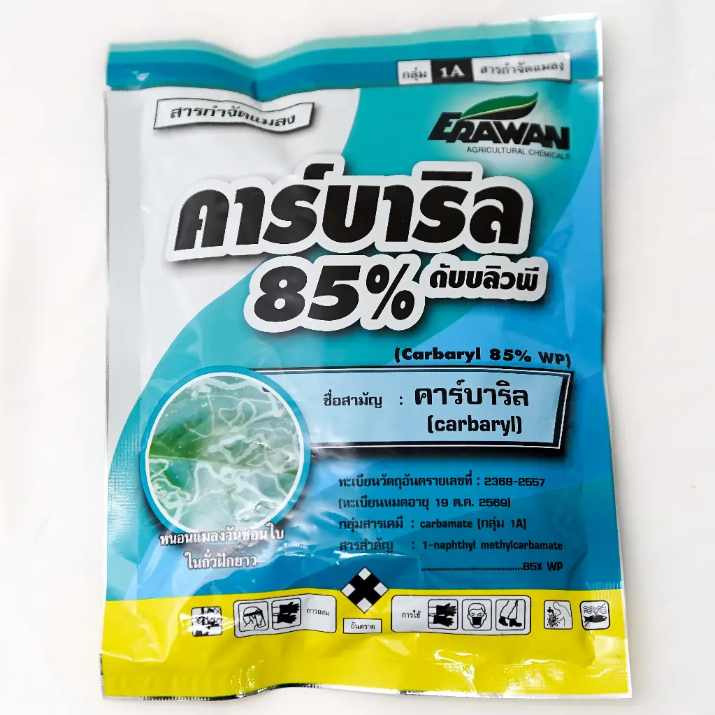 [F1439] Carbaryl 85% WP 100 G - Erawan
